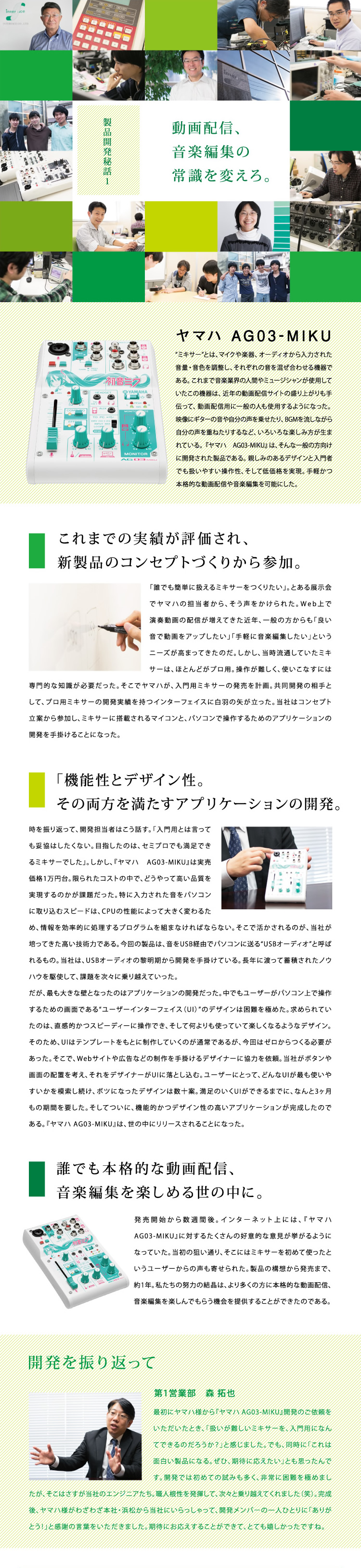 開発秘話ep1 インターフェイス株式会社 採用情報